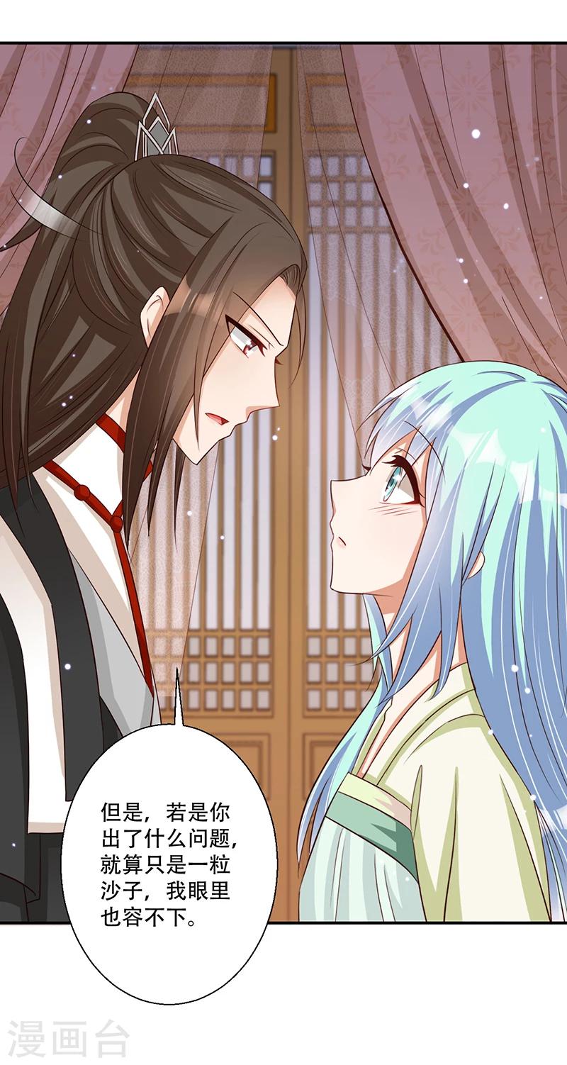 《毒医狂妃》第38话 保护你是我的责任 第5页
