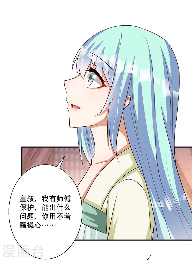 《毒医狂妃》第38话 保护你是我的责任 第6页