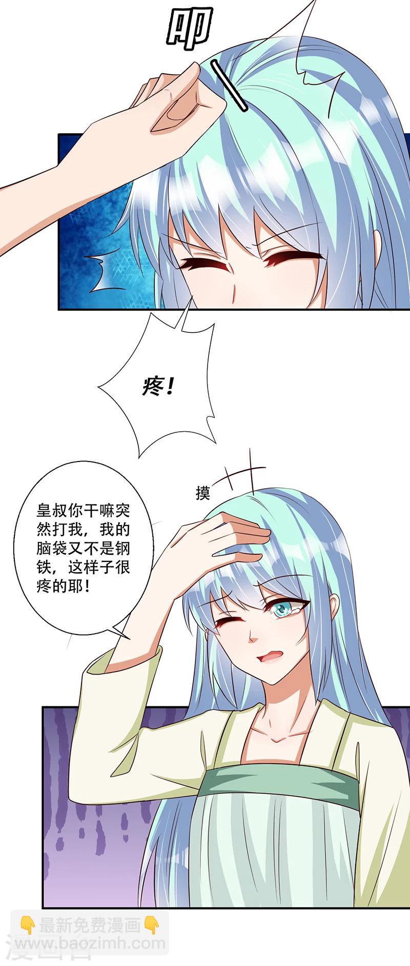 《毒医狂妃》第38话 保护你是我的责任 第7页