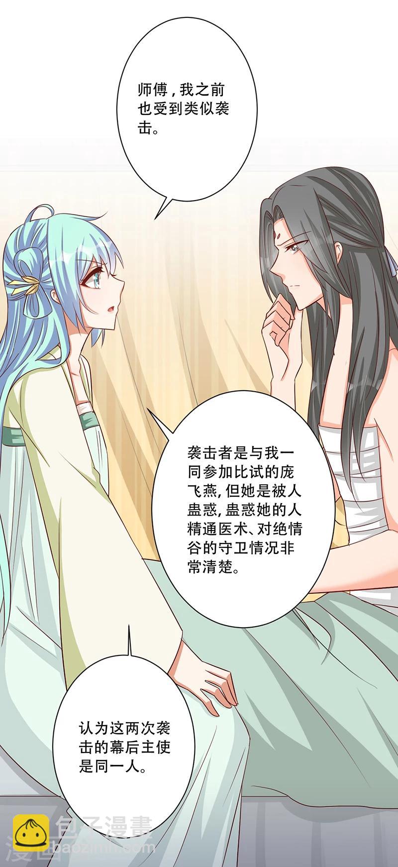 《毒医狂妃》第37话 是她干的！ 第10页