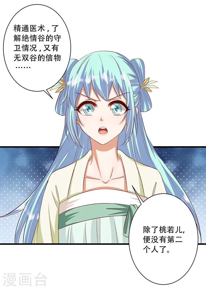 《毒医狂妃》第37话 是她干的！ 第11页