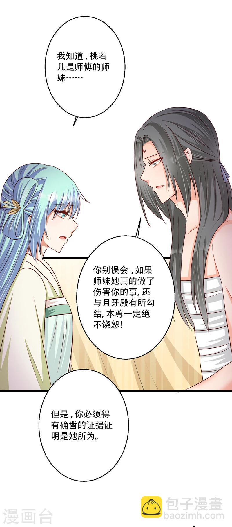 《毒医狂妃》第37话 是她干的！ 第12页