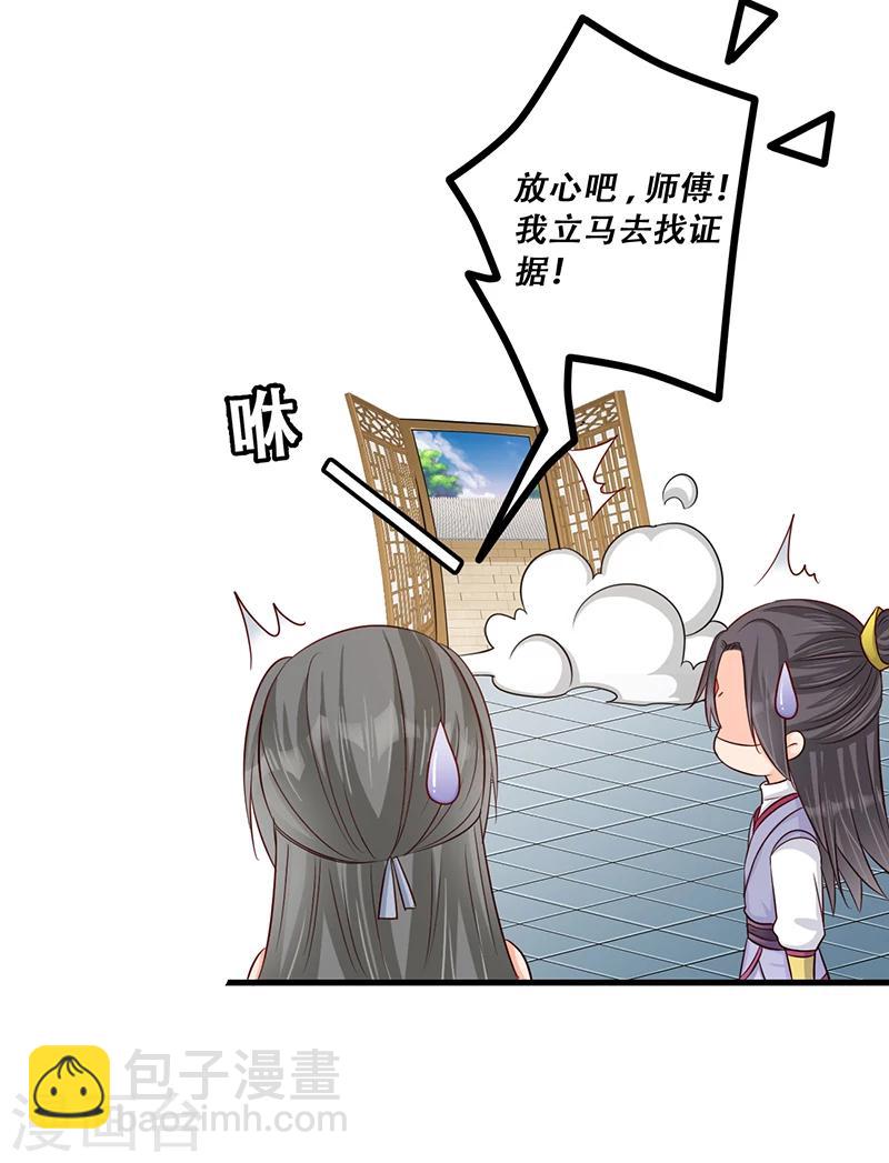 《毒医狂妃》第37话 是她干的！ 第13页