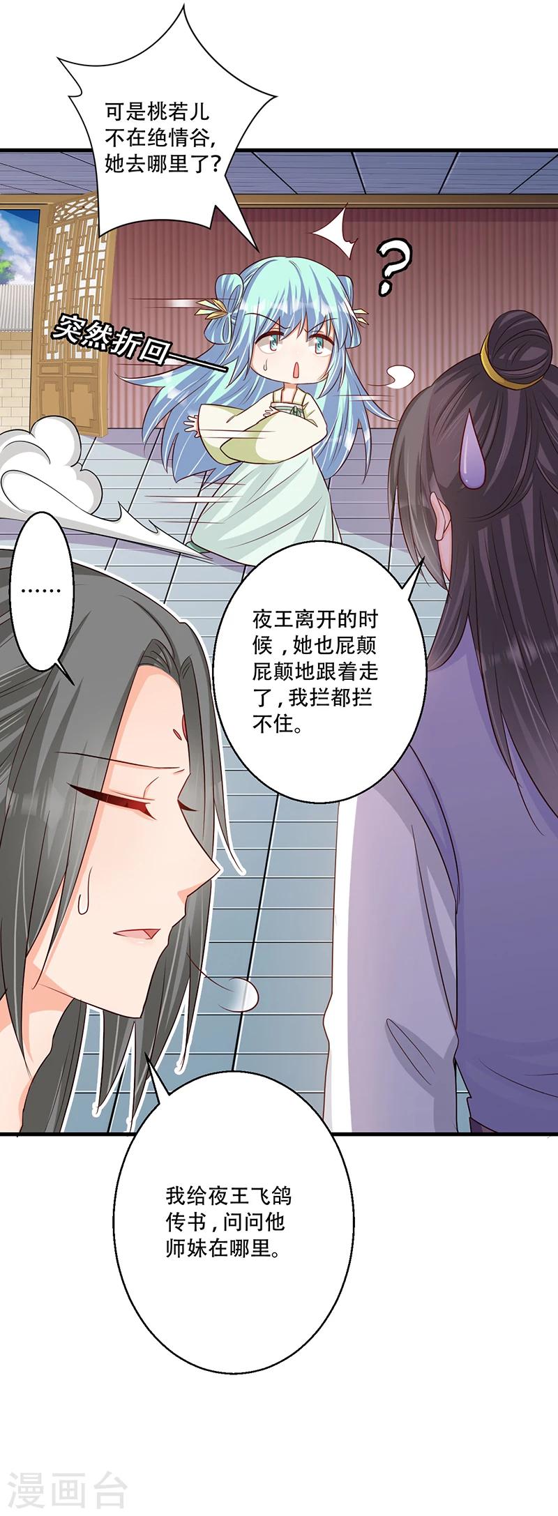 《毒医狂妃》第37话 是她干的！ 第14页