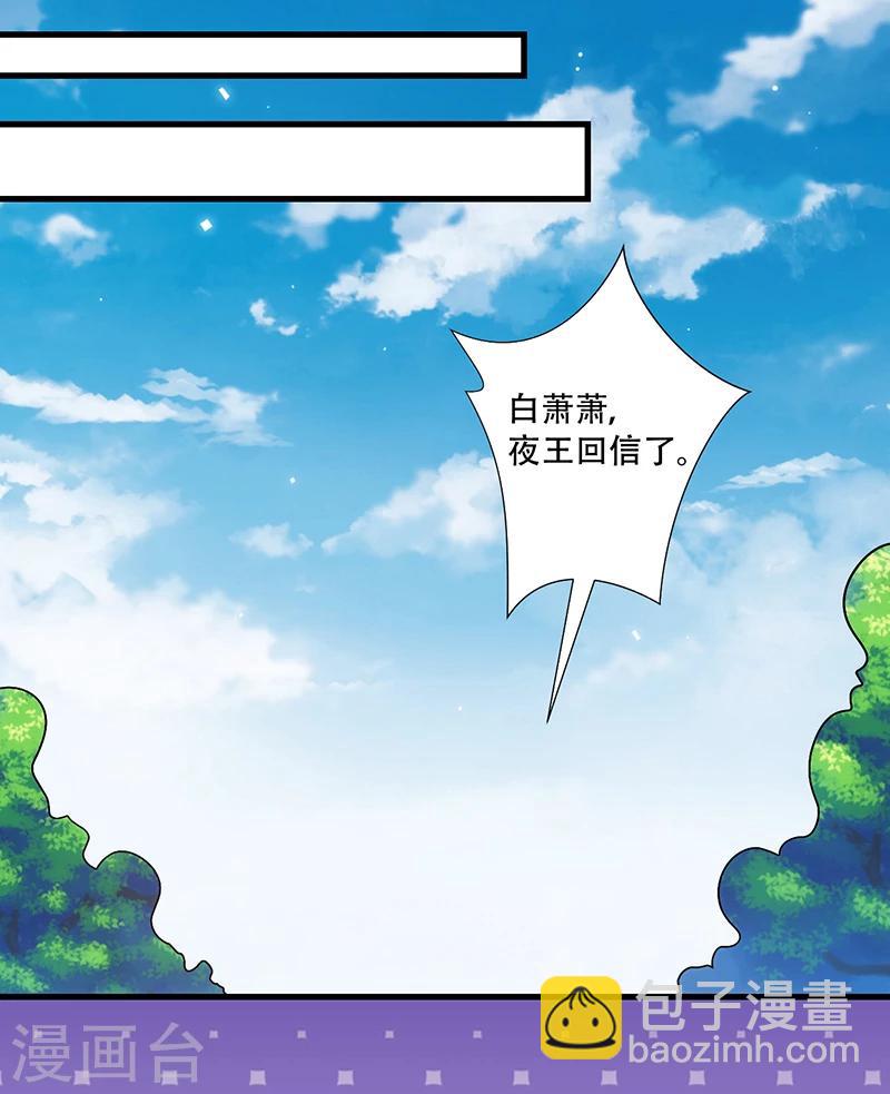 《毒医狂妃》第37话 是她干的！ 第15页