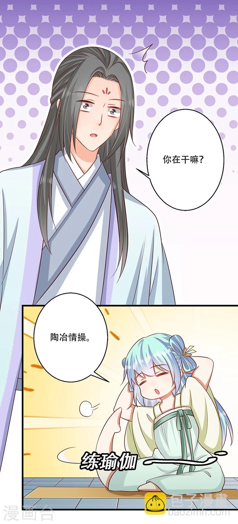 《毒医狂妃》第37话 是她干的！ 第16页