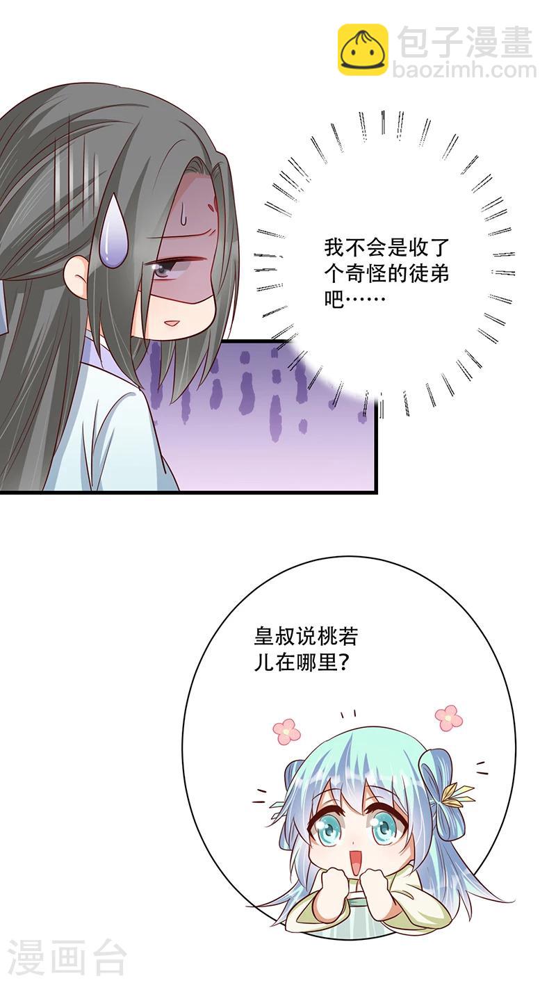 《毒医狂妃》第37话 是她干的！ 第17页