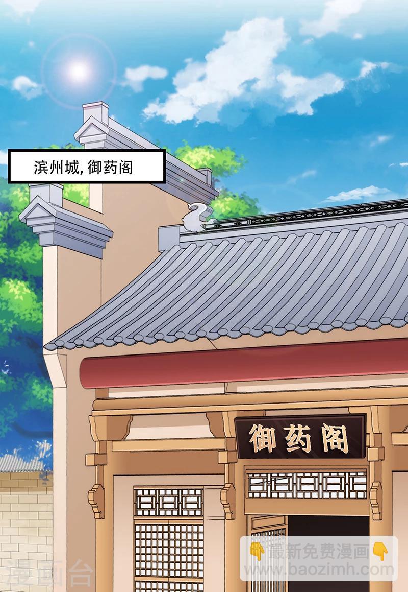 《毒医狂妃》第37话 是她干的！ 第19页