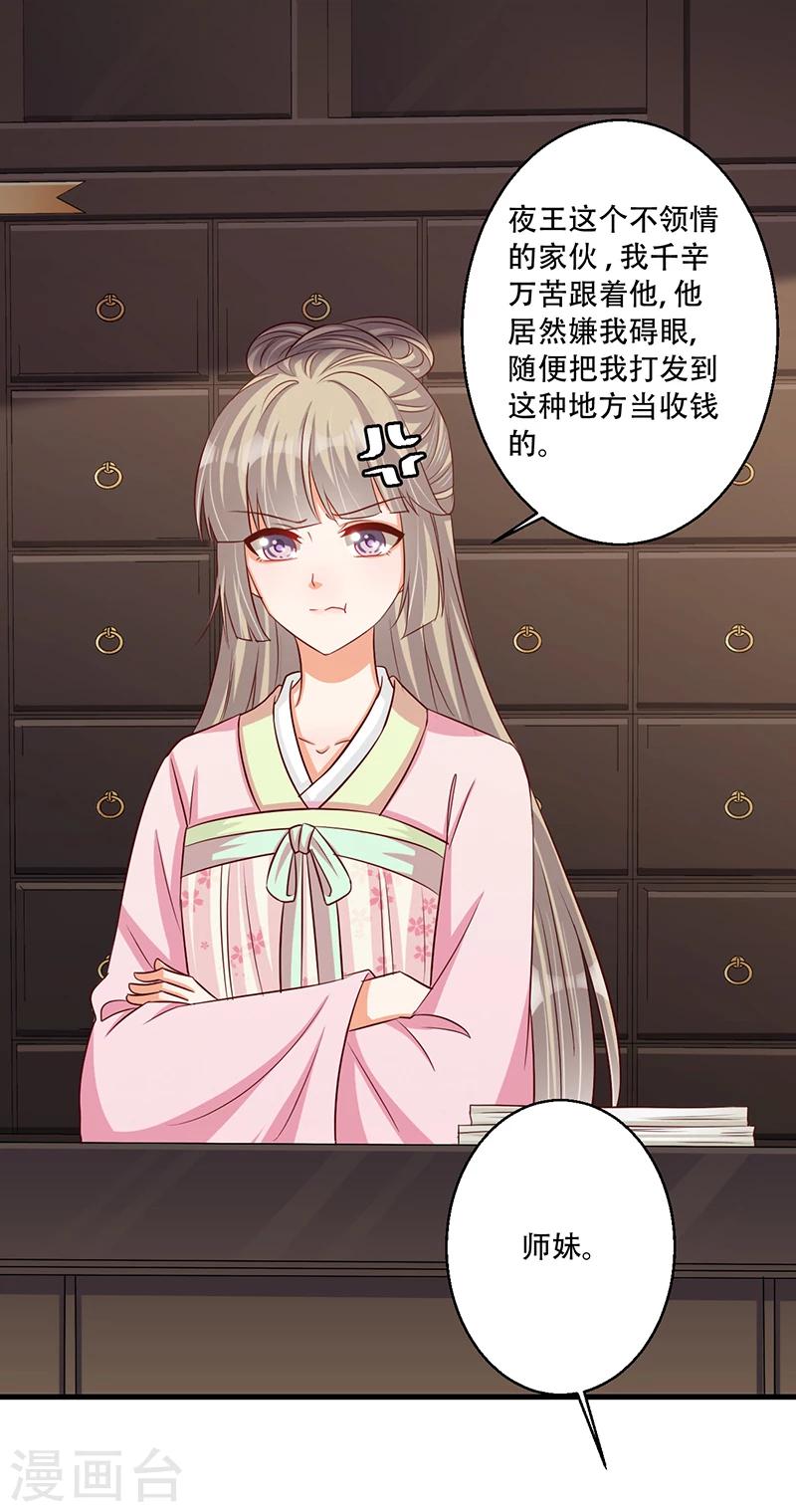 《毒医狂妃》第37话 是她干的！ 第20页