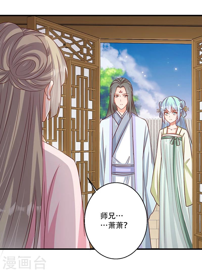 《毒医狂妃》第37话 是她干的！ 第21页