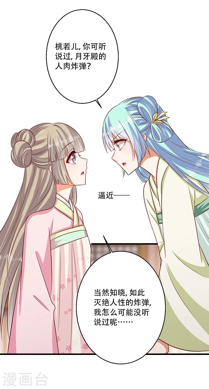 《毒医狂妃》第37话 是她干的！ 第22页
