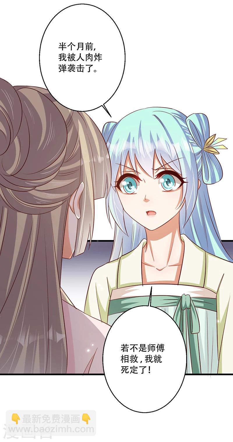 《毒医狂妃》第37话 是她干的！ 第23页