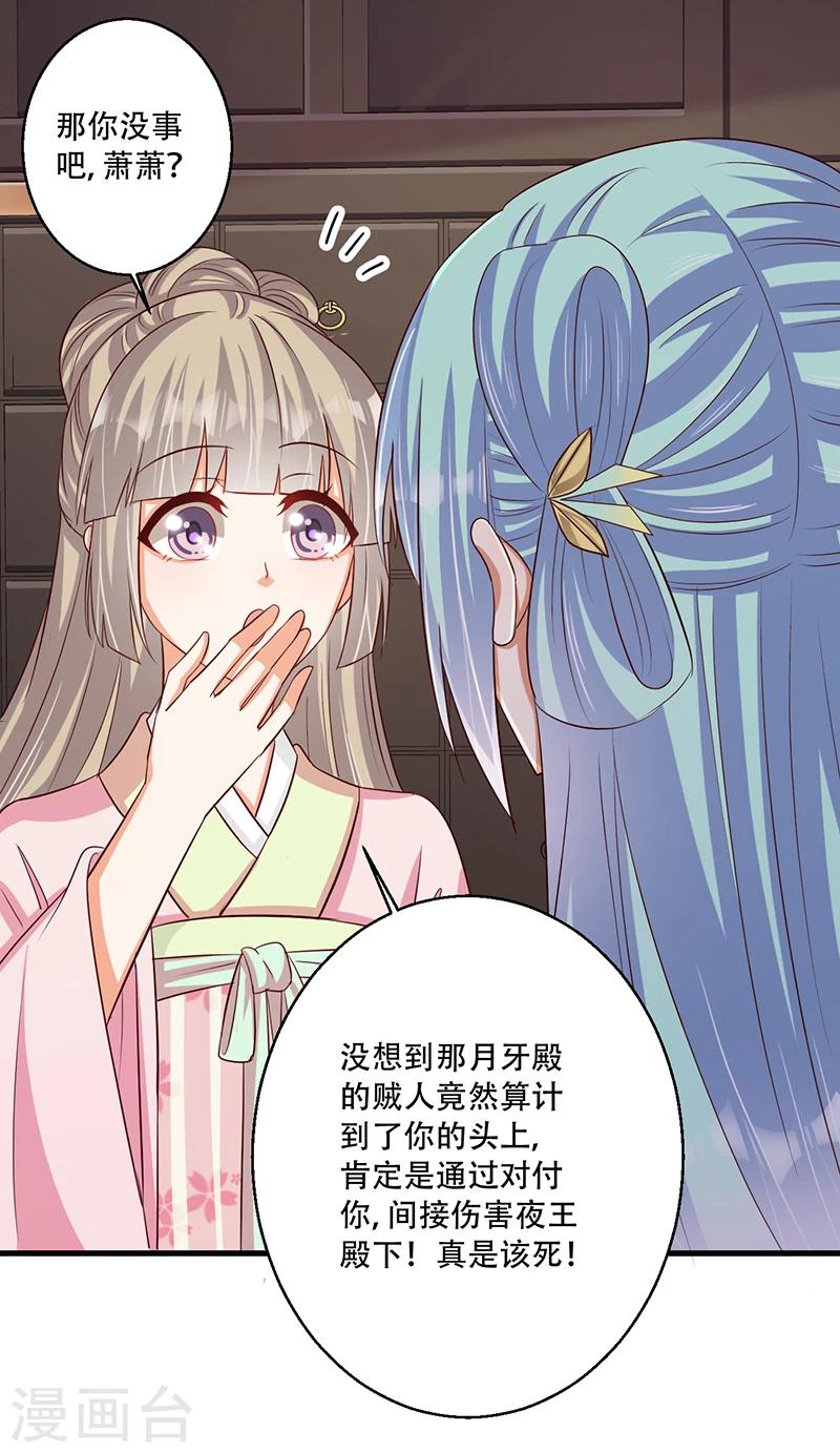 《毒医狂妃》第37话 是她干的！ 第24页
