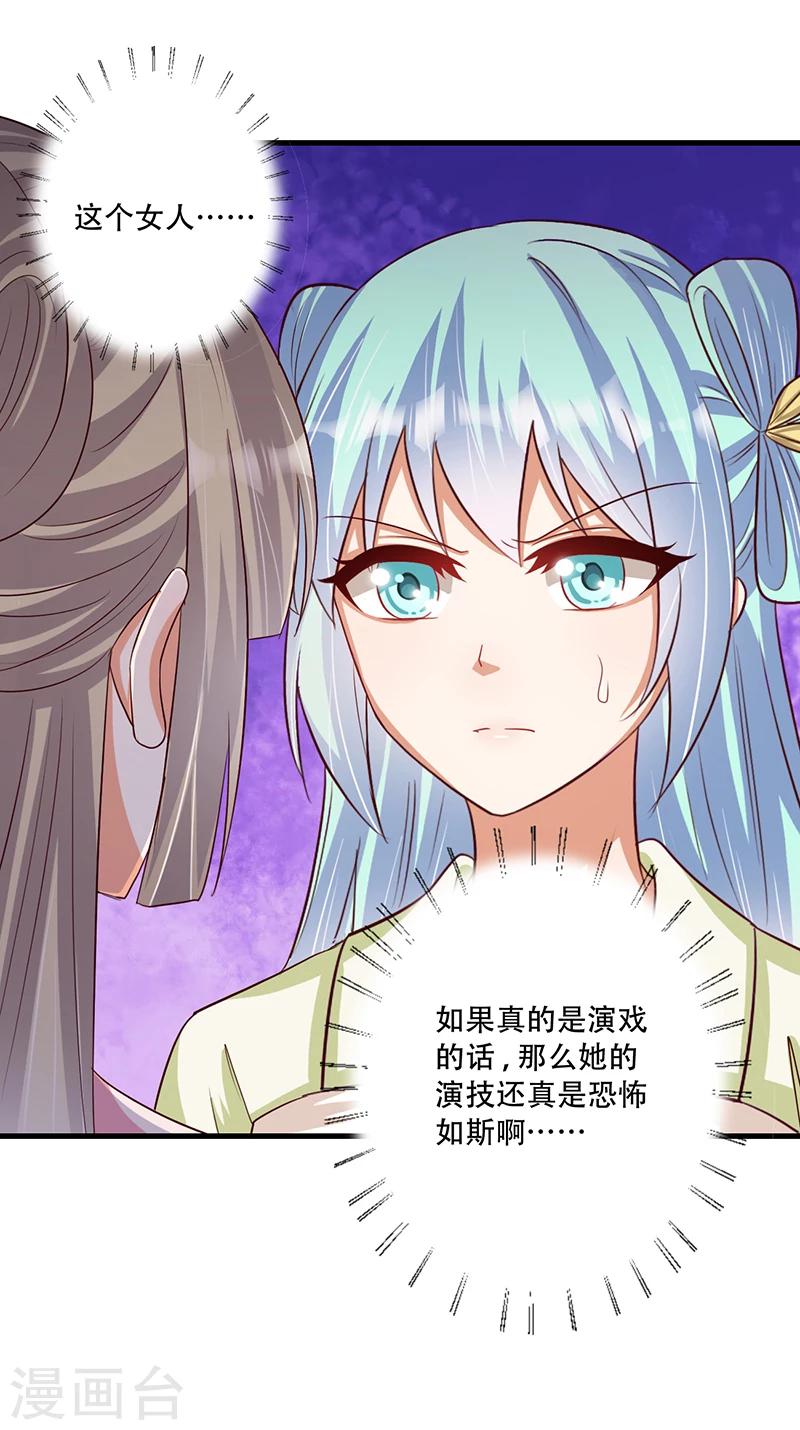 《毒医狂妃》第37话 是她干的！ 第25页