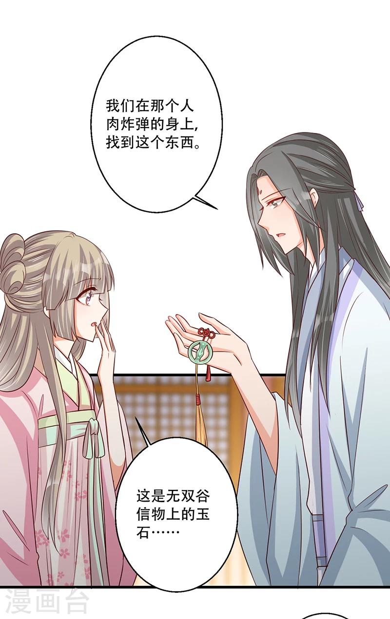 《毒医狂妃》第37话 是她干的！ 第27页