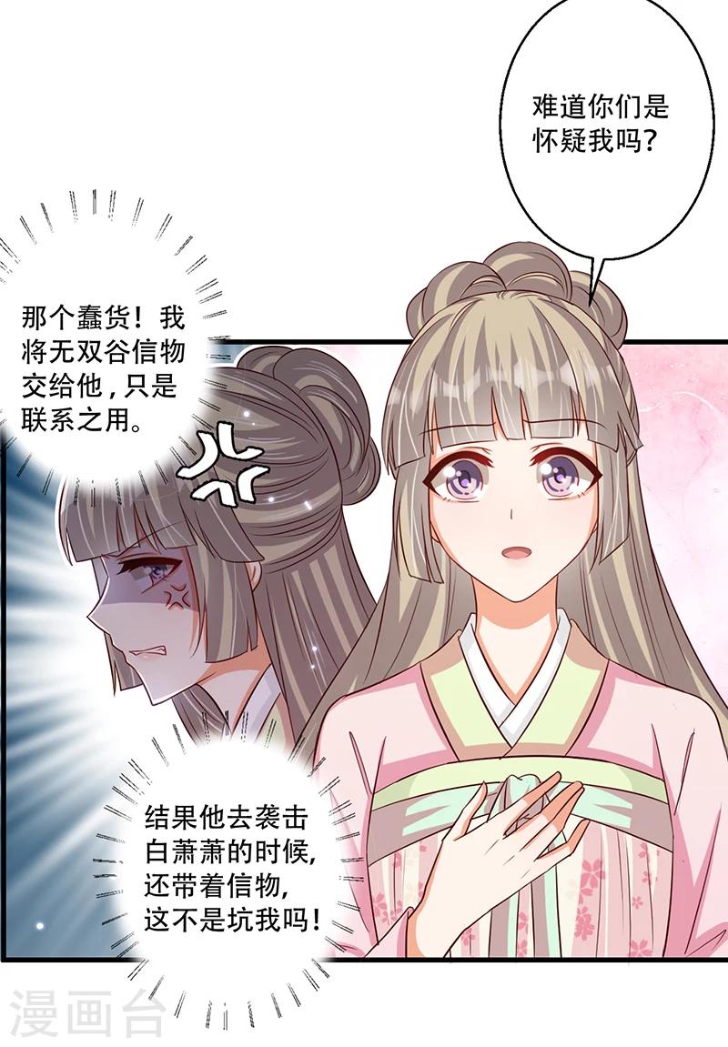 《毒医狂妃》第37话 是她干的！ 第28页