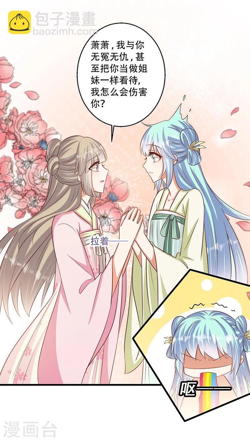 《毒医狂妃》第37话 是她干的！ 第29页