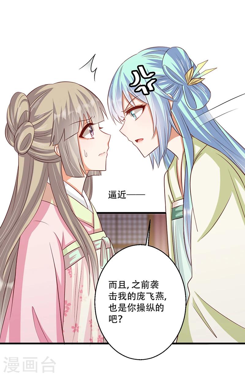 《毒医狂妃》第37话 是她干的！ 第31页