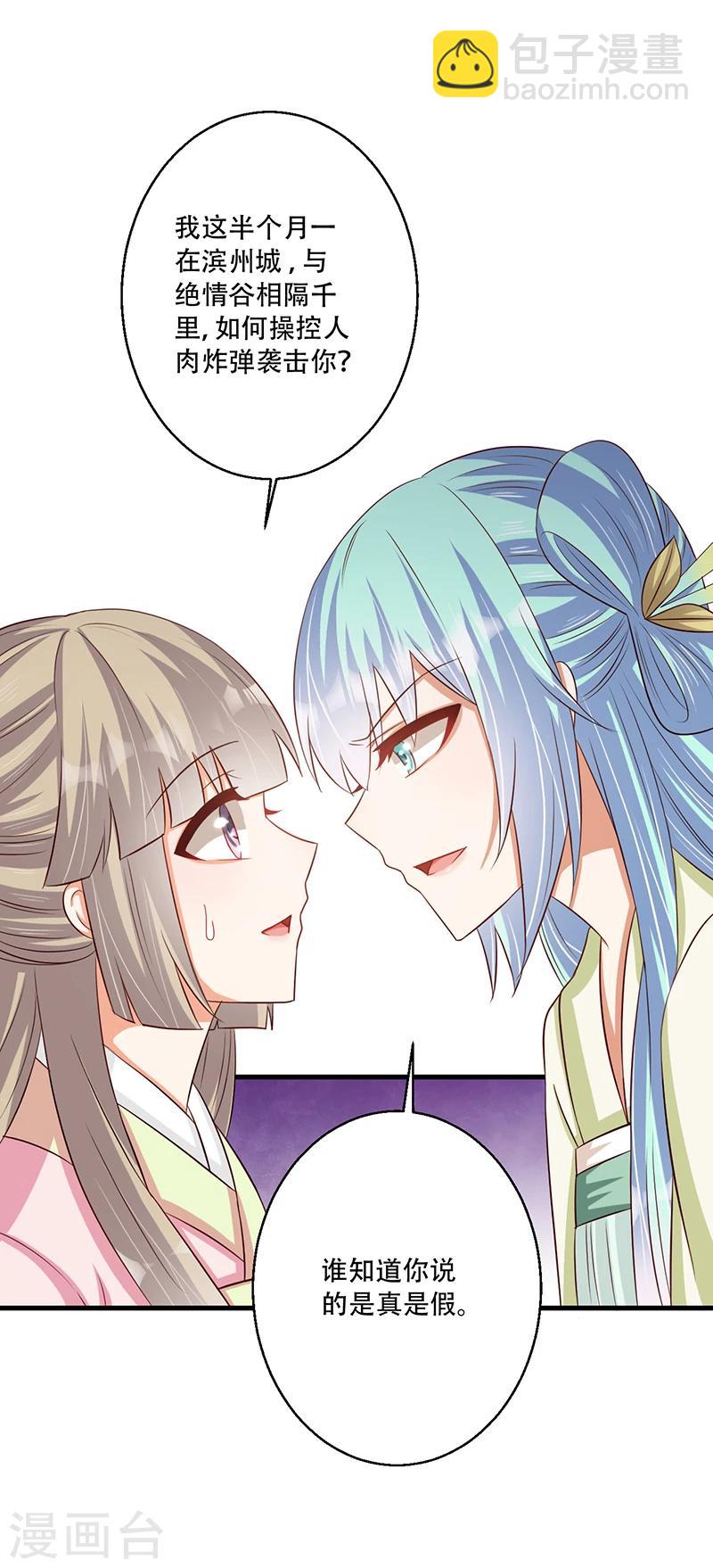 《毒医狂妃》第37话 是她干的！ 第32页