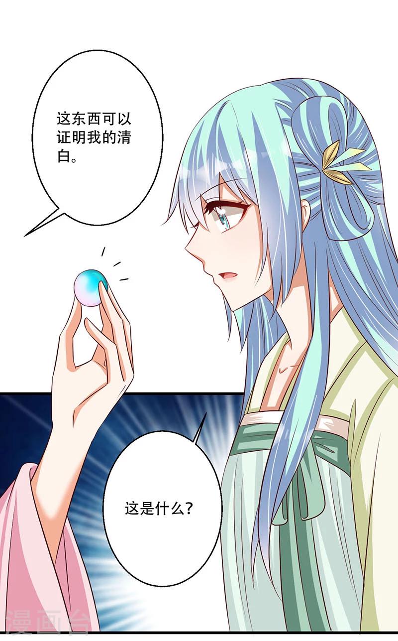 《毒医狂妃》第37话 是她干的！ 第33页