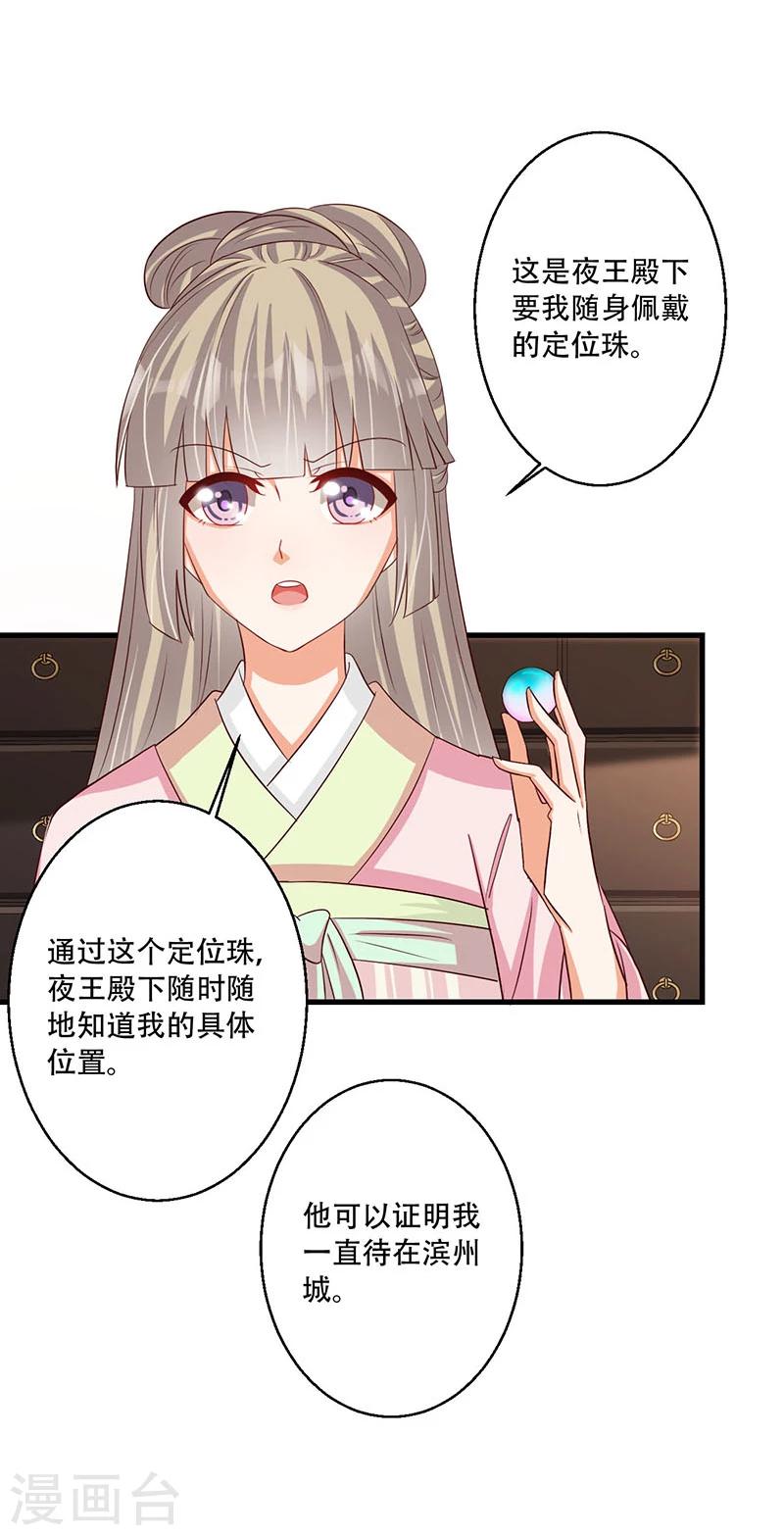 《毒医狂妃》第37话 是她干的！ 第34页