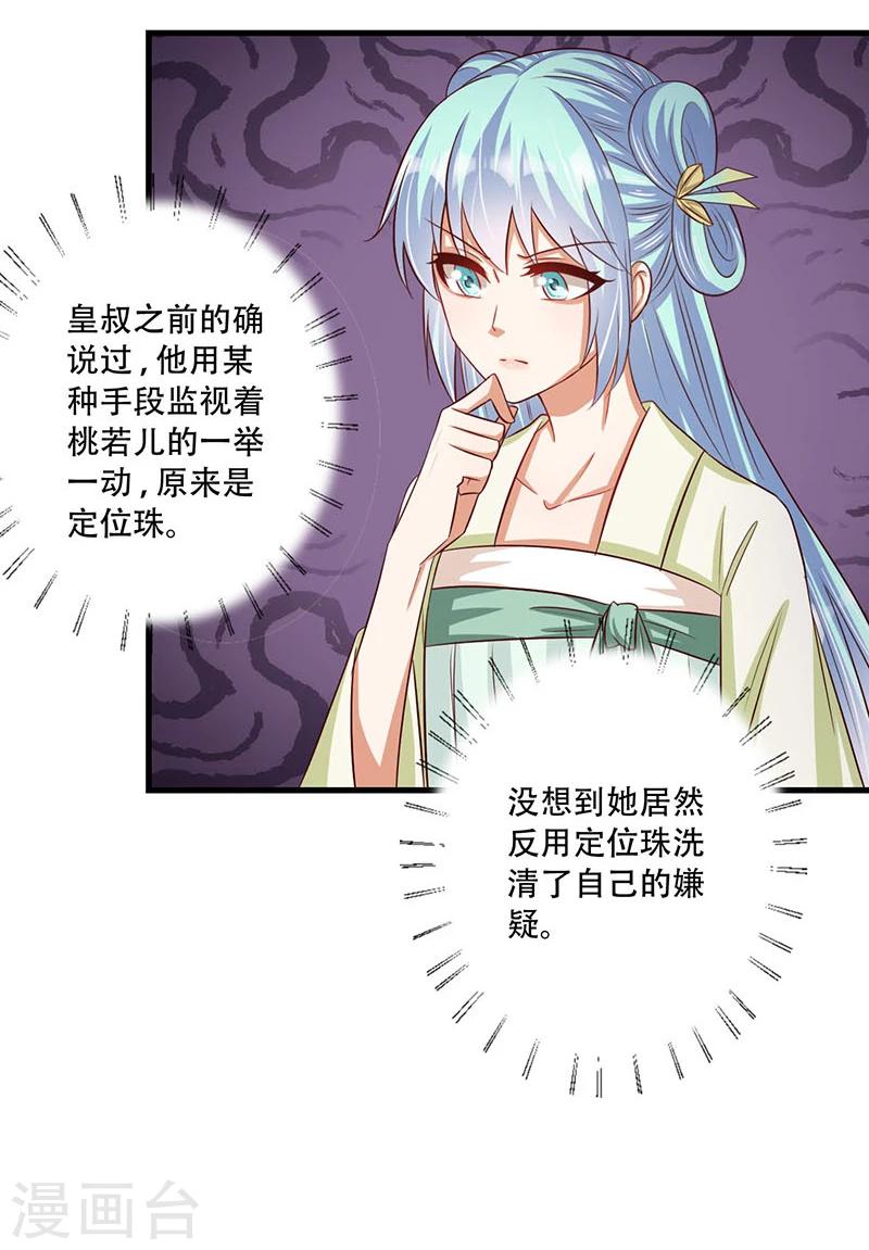 《毒医狂妃》第37话 是她干的！ 第35页