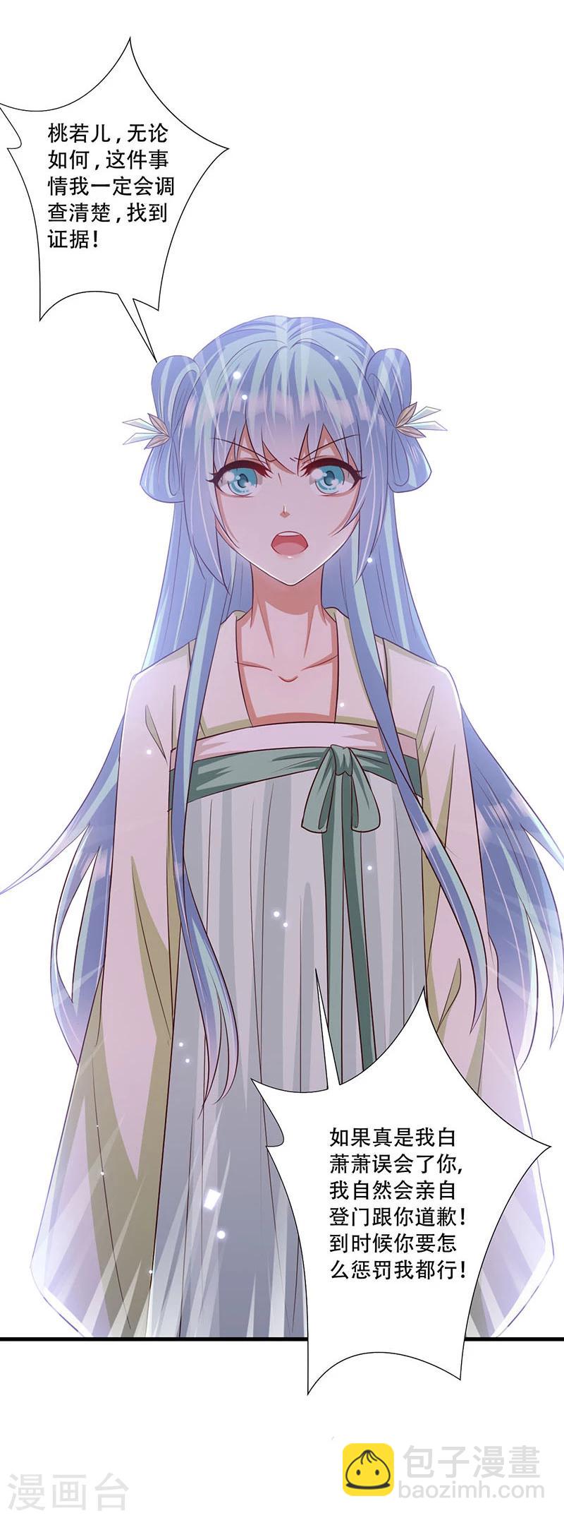 《毒医狂妃》第37话 是她干的！ 第36页