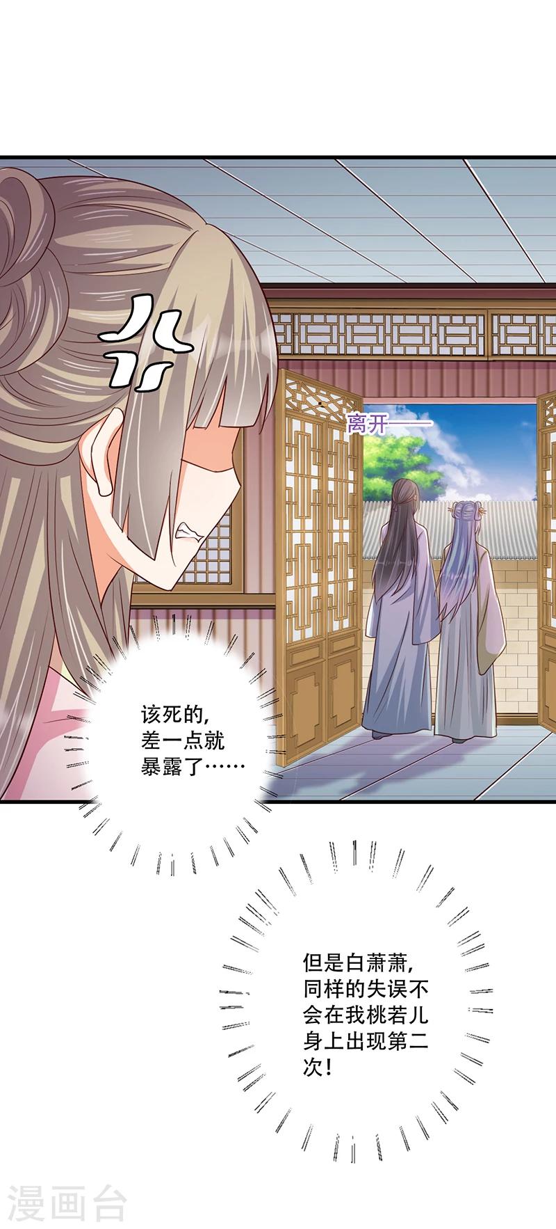 《毒医狂妃》第37话 是她干的！ 第37页