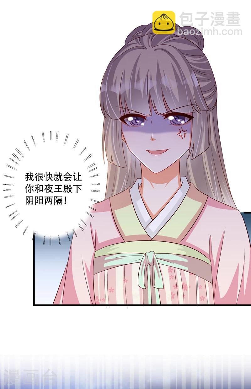 《毒医狂妃》第37话 是她干的！ 第38页