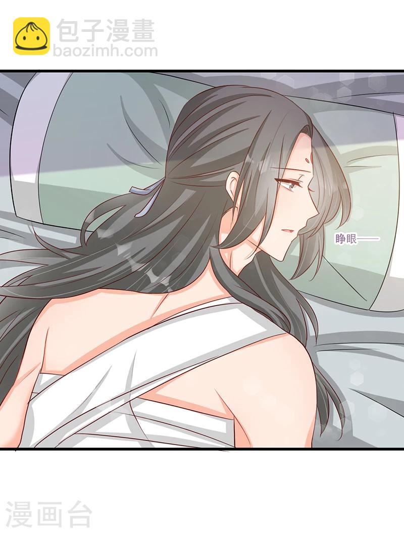 《毒医狂妃》第37话 是她干的！ 第3页