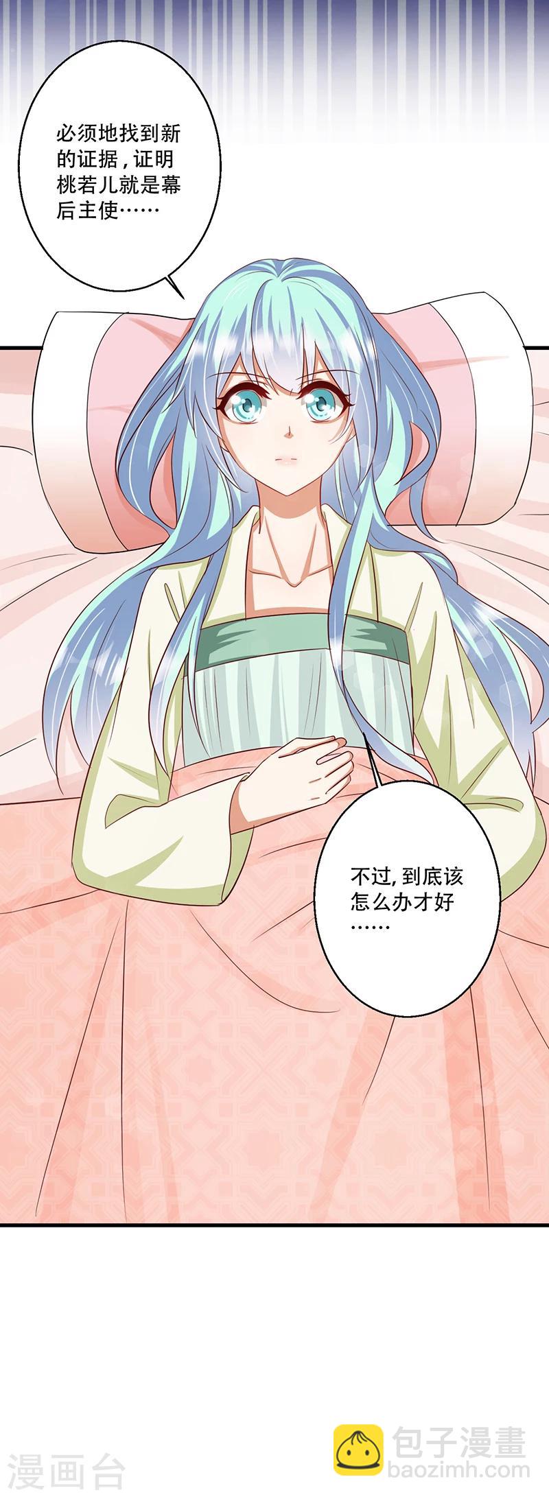 《毒医狂妃》第37话 是她干的！ 第40页