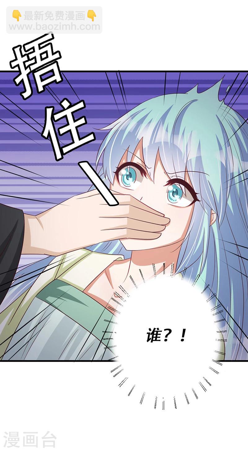 《毒医狂妃》第37话 是她干的！ 第41页