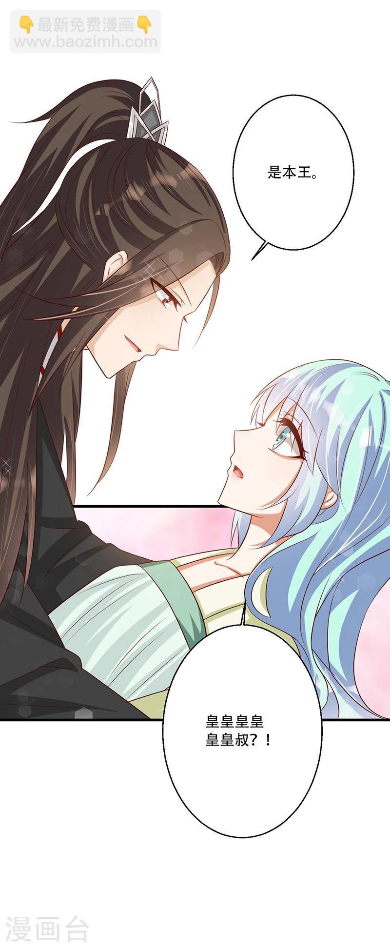 《毒医狂妃》第37话 是她干的！ 第42页