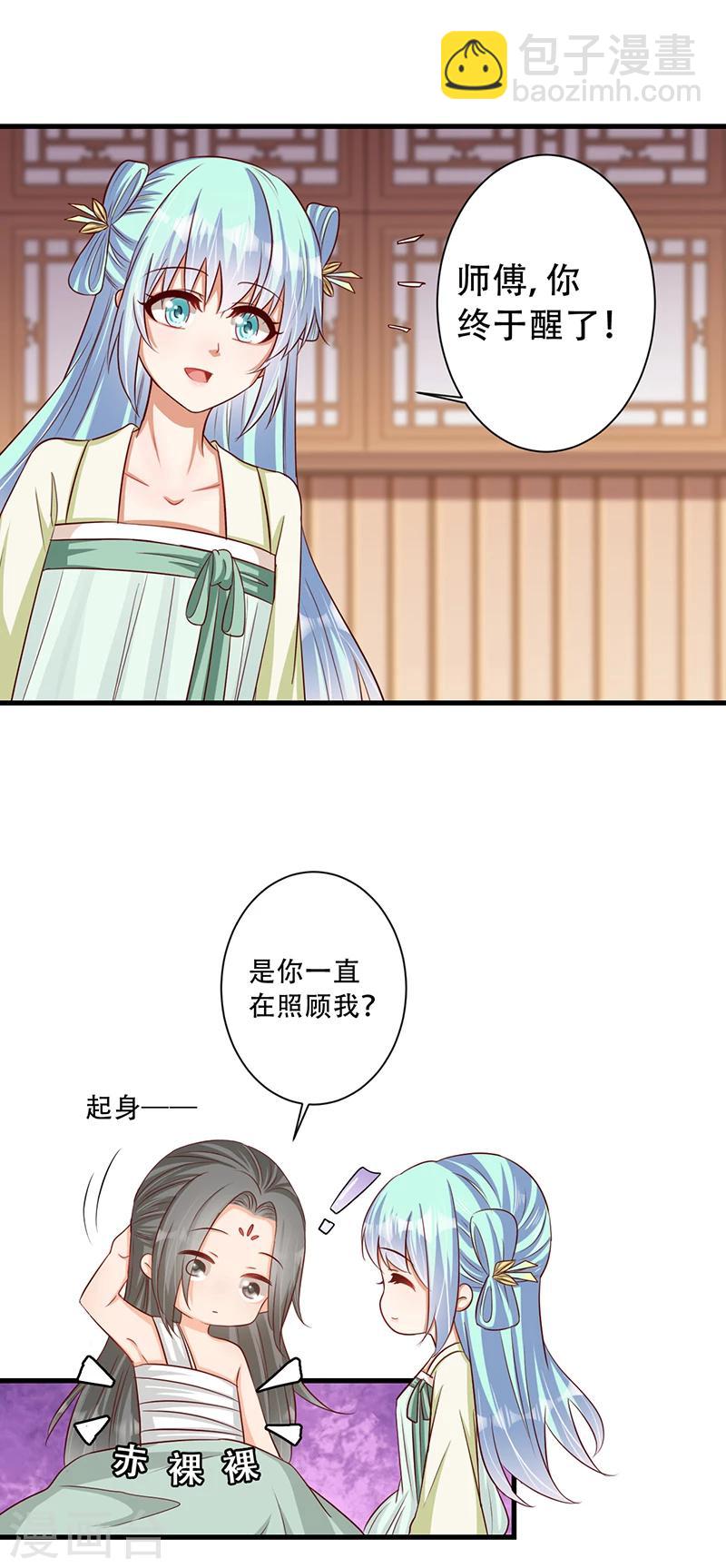 《毒医狂妃》第37话 是她干的！ 第4页