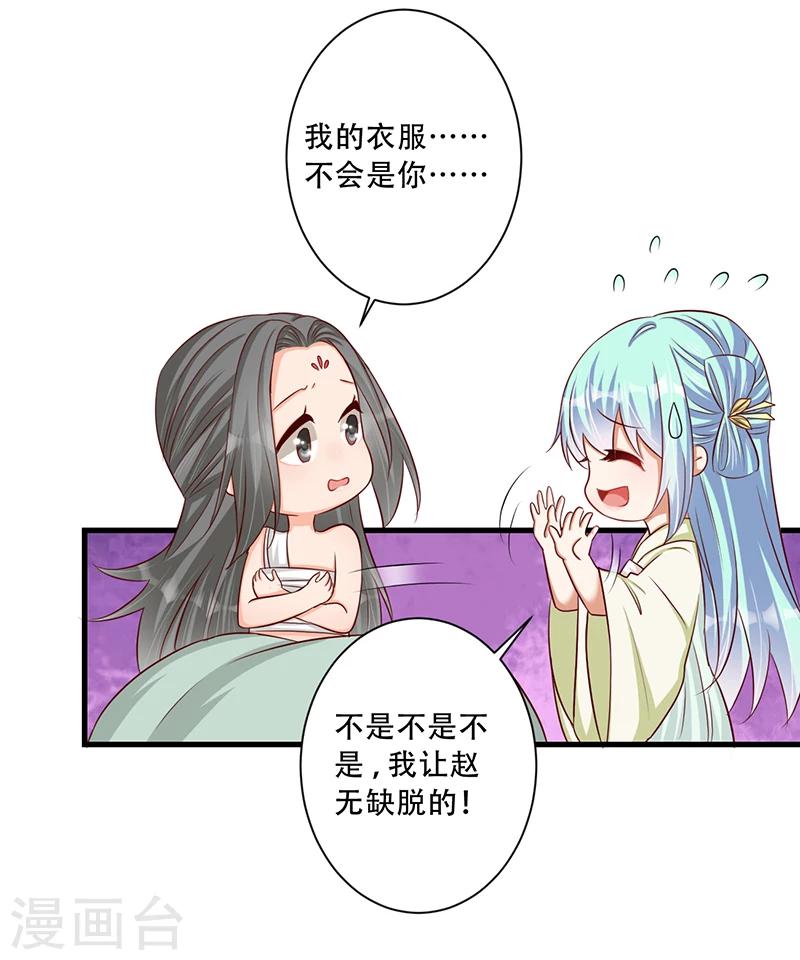 《毒医狂妃》第37话 是她干的！ 第5页