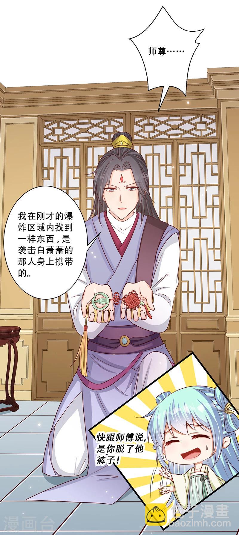 《毒医狂妃》第37话 是她干的！ 第6页