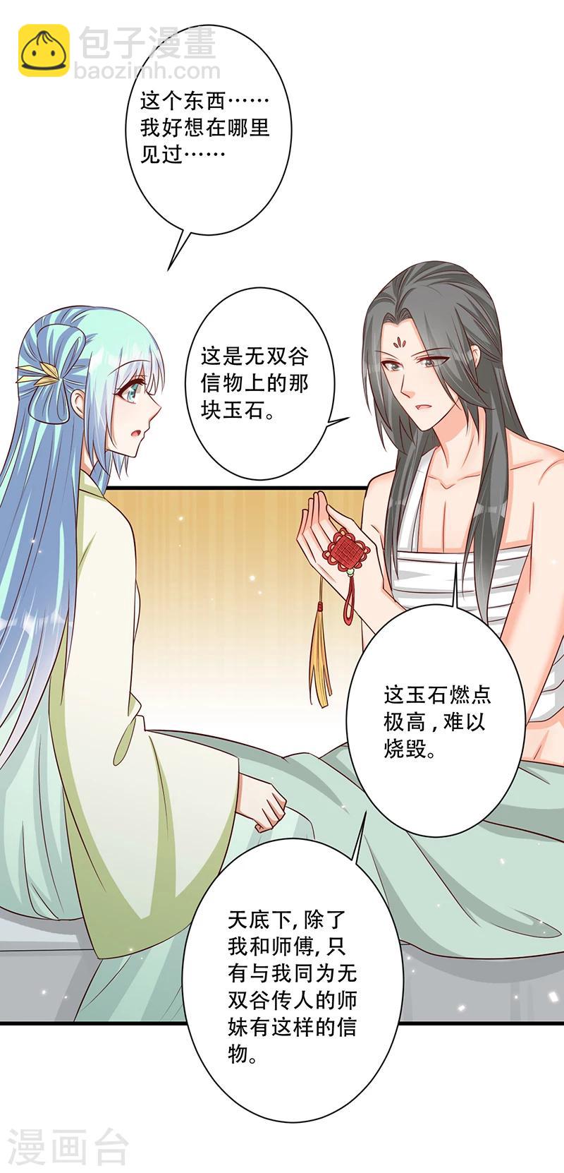 《毒医狂妃》第37话 是她干的！ 第7页