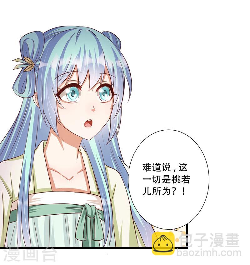 《毒医狂妃》第37话 是她干的！ 第8页