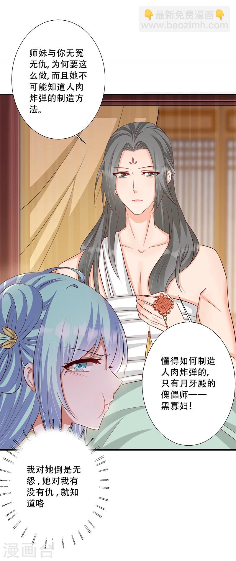 《毒医狂妃》第37话 是她干的！ 第9页