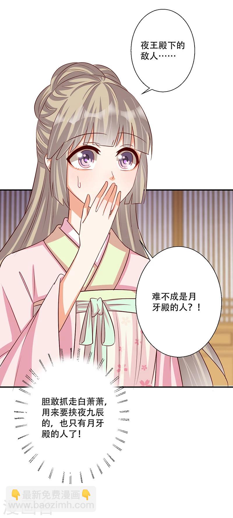《毒医狂妃》第39话 抓走她的人是谁？ 第10页