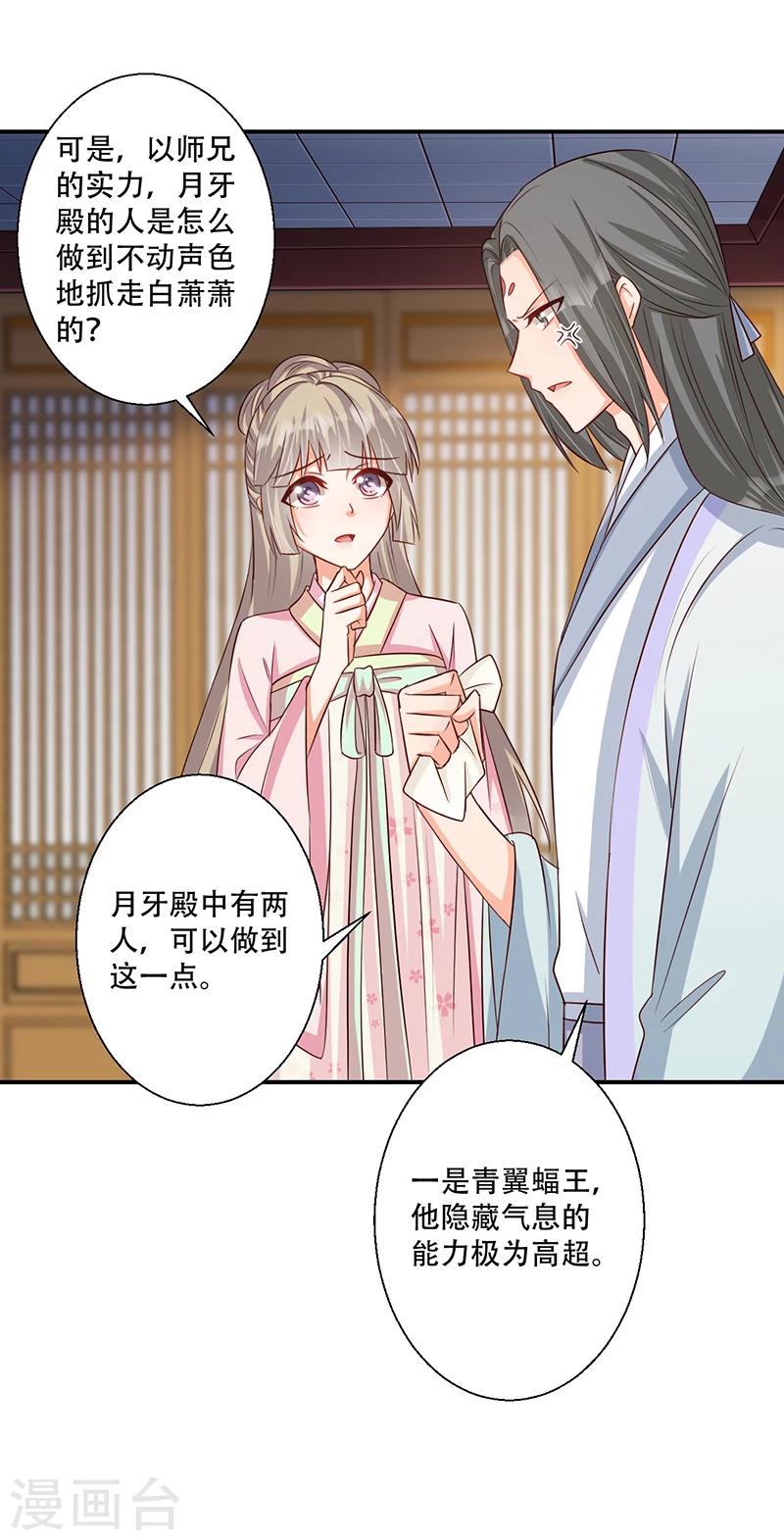《毒医狂妃》第39话 抓走她的人是谁？ 第11页