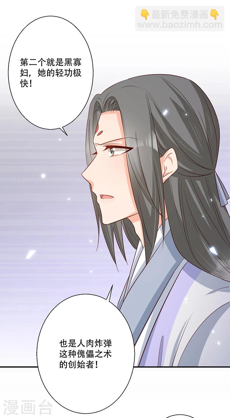 《毒医狂妃》第39话 抓走她的人是谁？ 第12页