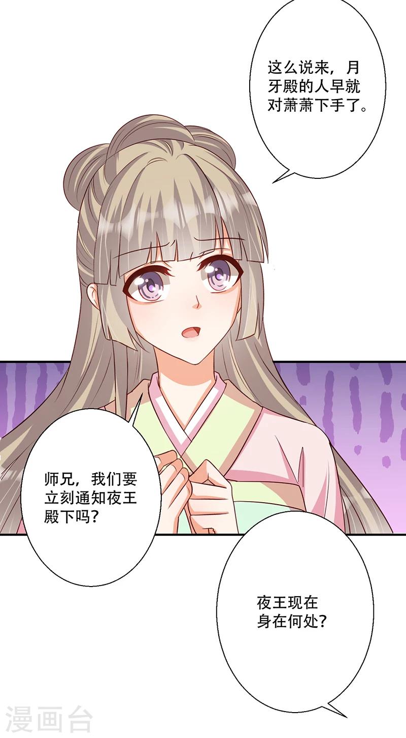 《毒医狂妃》第39话 抓走她的人是谁？ 第13页
