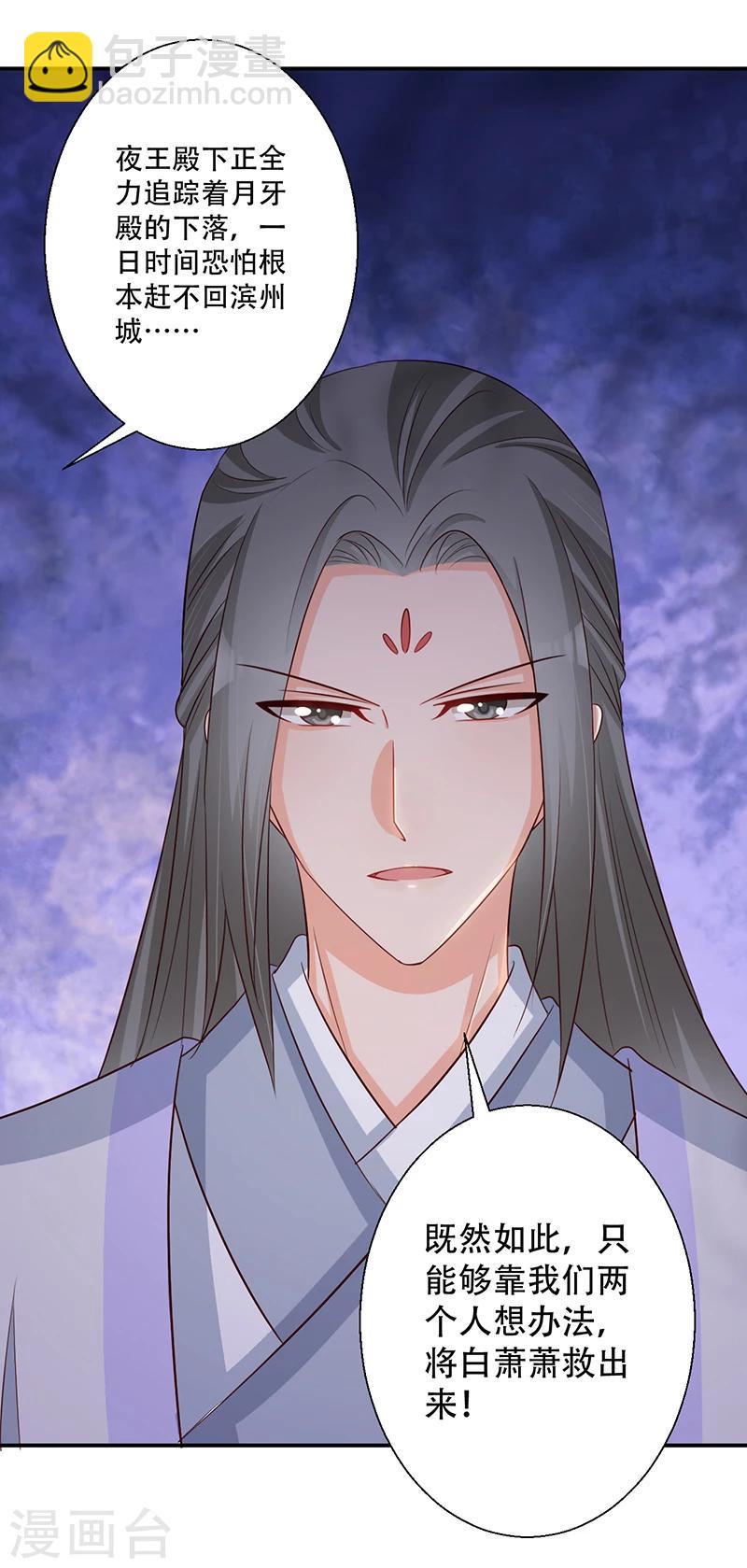 《毒医狂妃》第39话 抓走她的人是谁？ 第14页