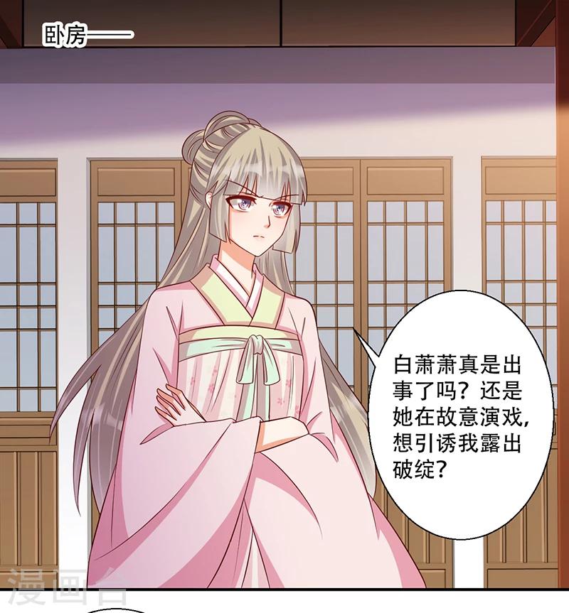 《毒医狂妃》第39话 抓走她的人是谁？ 第16页