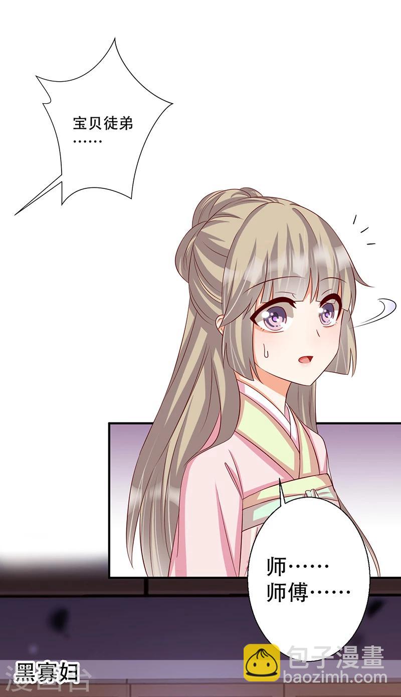 《毒医狂妃》第39话 抓走她的人是谁？ 第18页