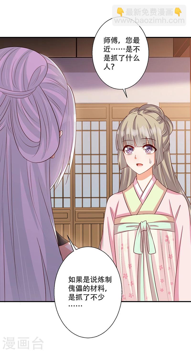 《毒医狂妃》第39话 抓走她的人是谁？ 第20页