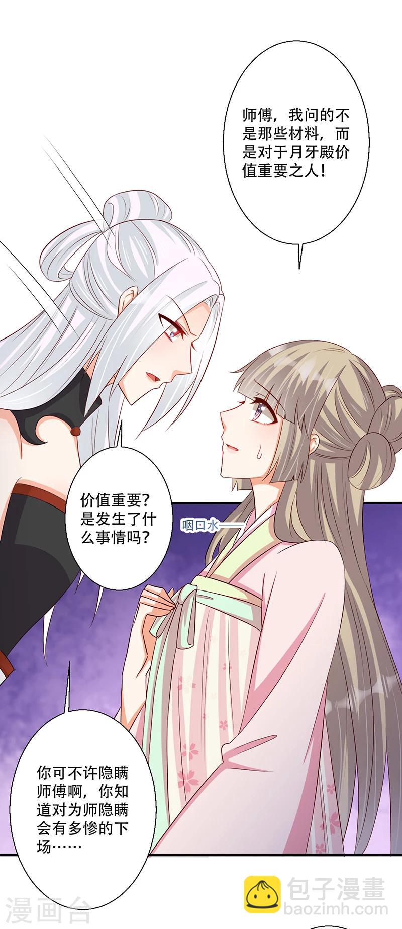《毒医狂妃》第39话 抓走她的人是谁？ 第21页
