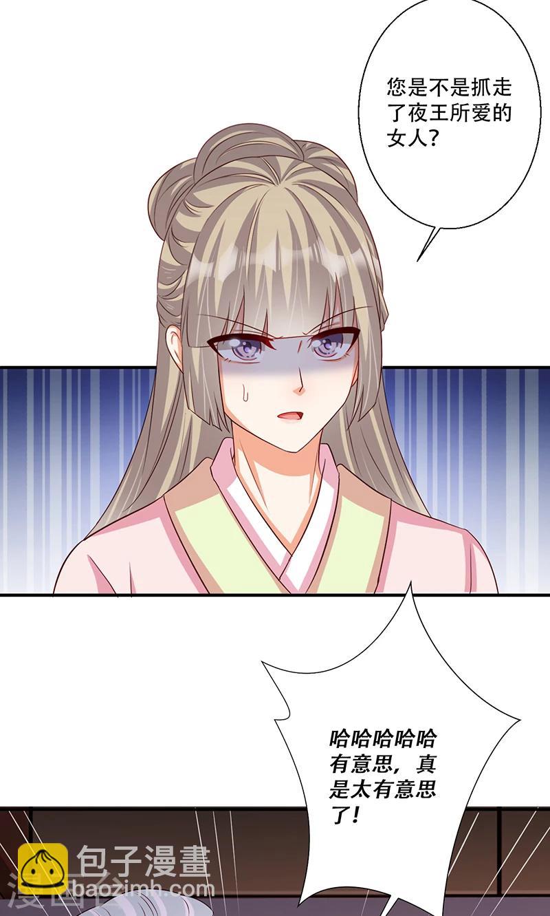 《毒医狂妃》第39话 抓走她的人是谁？ 第22页
