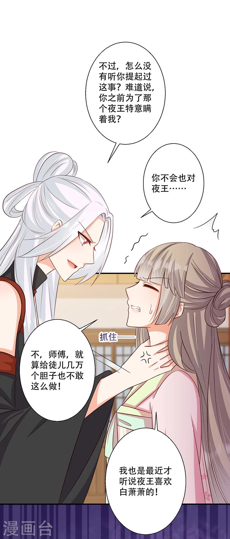 《毒医狂妃》第39话 抓走她的人是谁？ 第24页